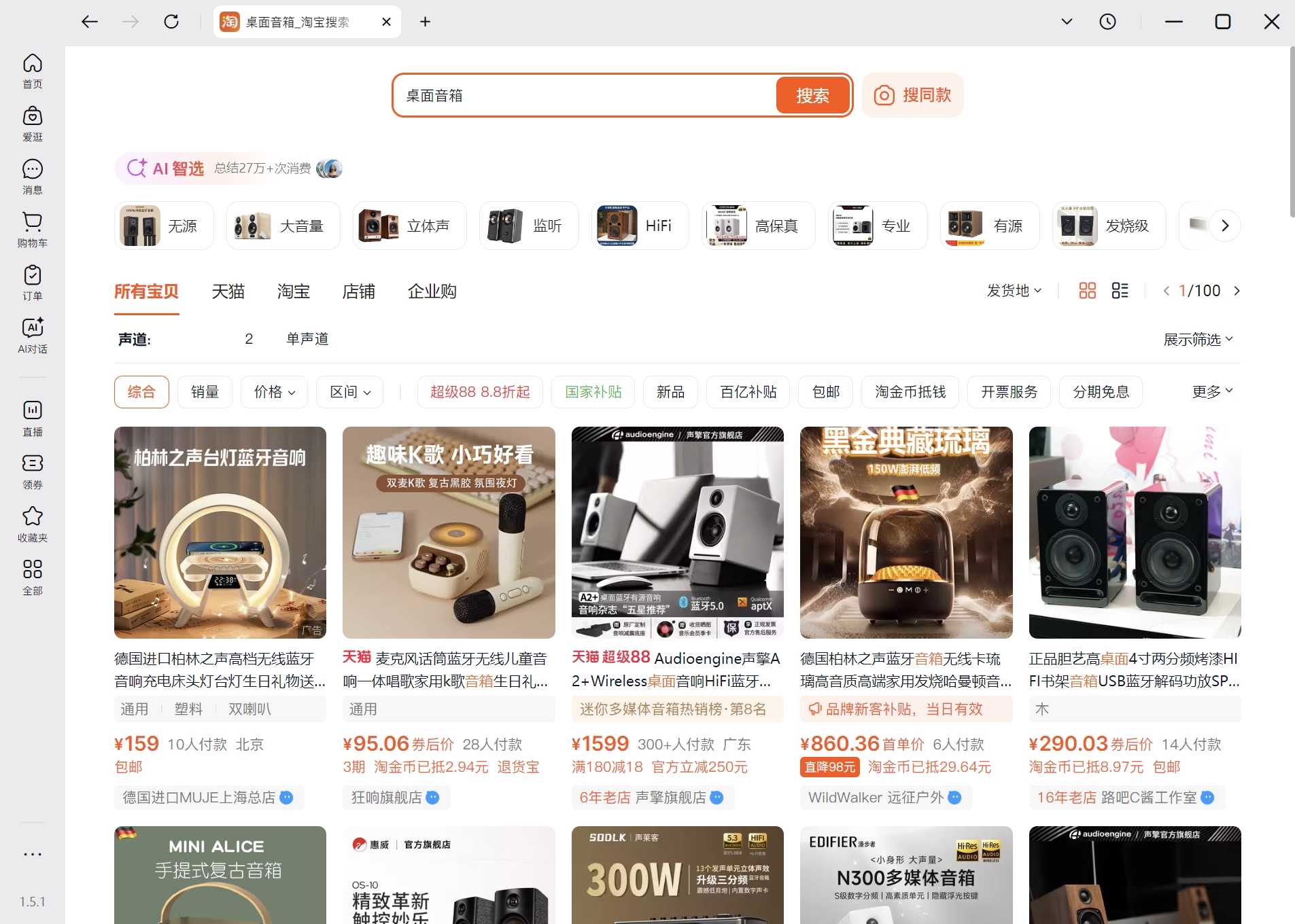 淘宝桌面版所有部新版这个 - 体验评测及精选