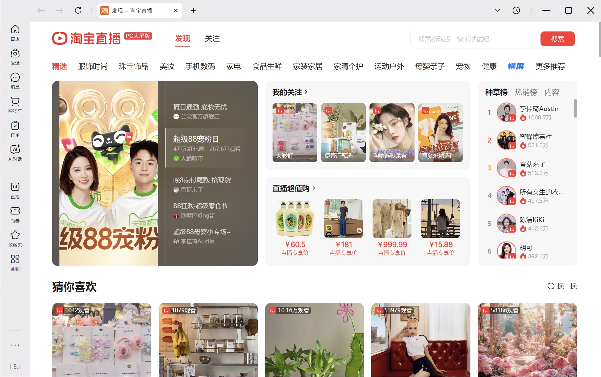 淘宝桌面版所有部新版这个 - 体验评测及精选