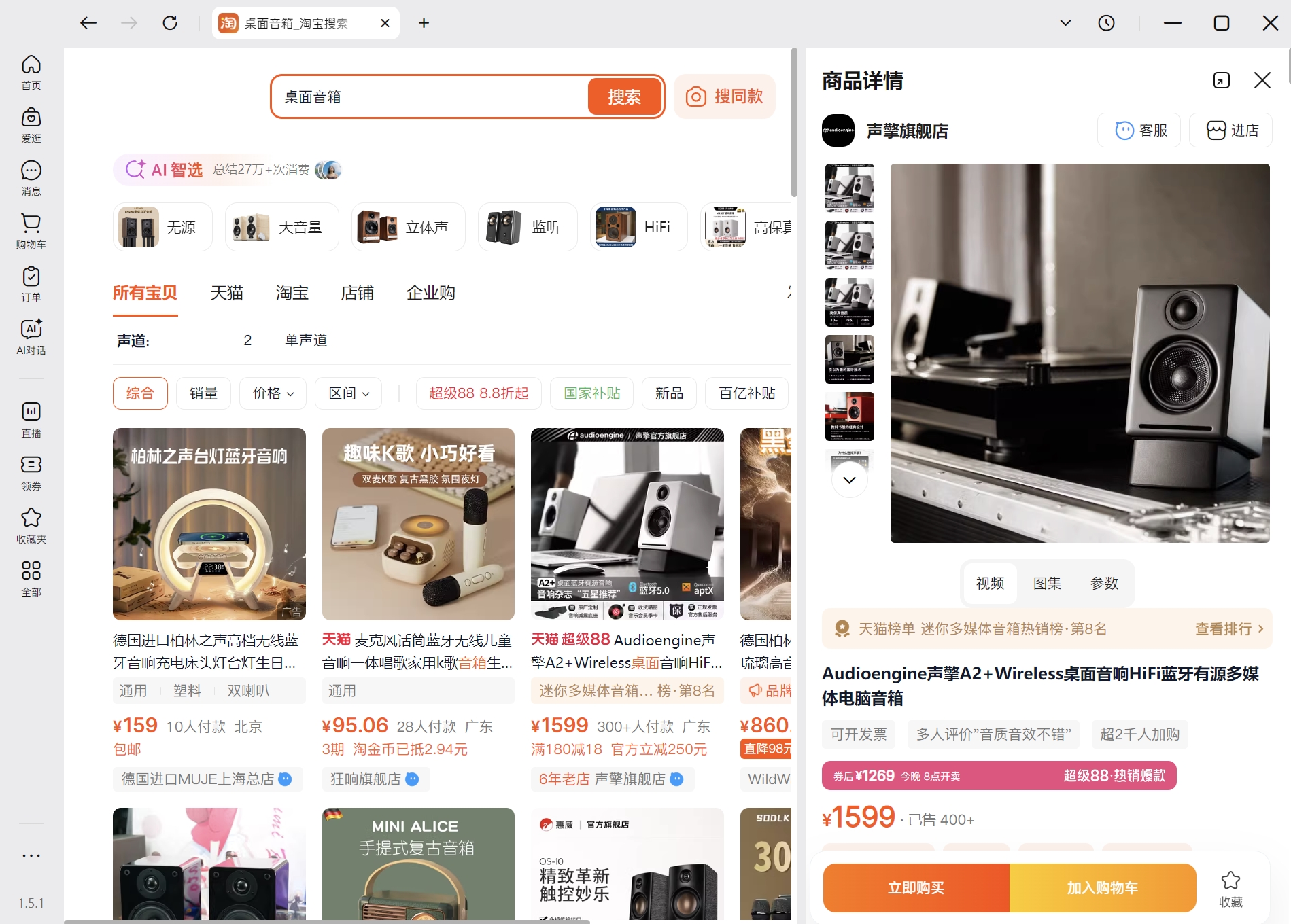 淘宝桌面版所有部新版这个 - 体验评测及精选