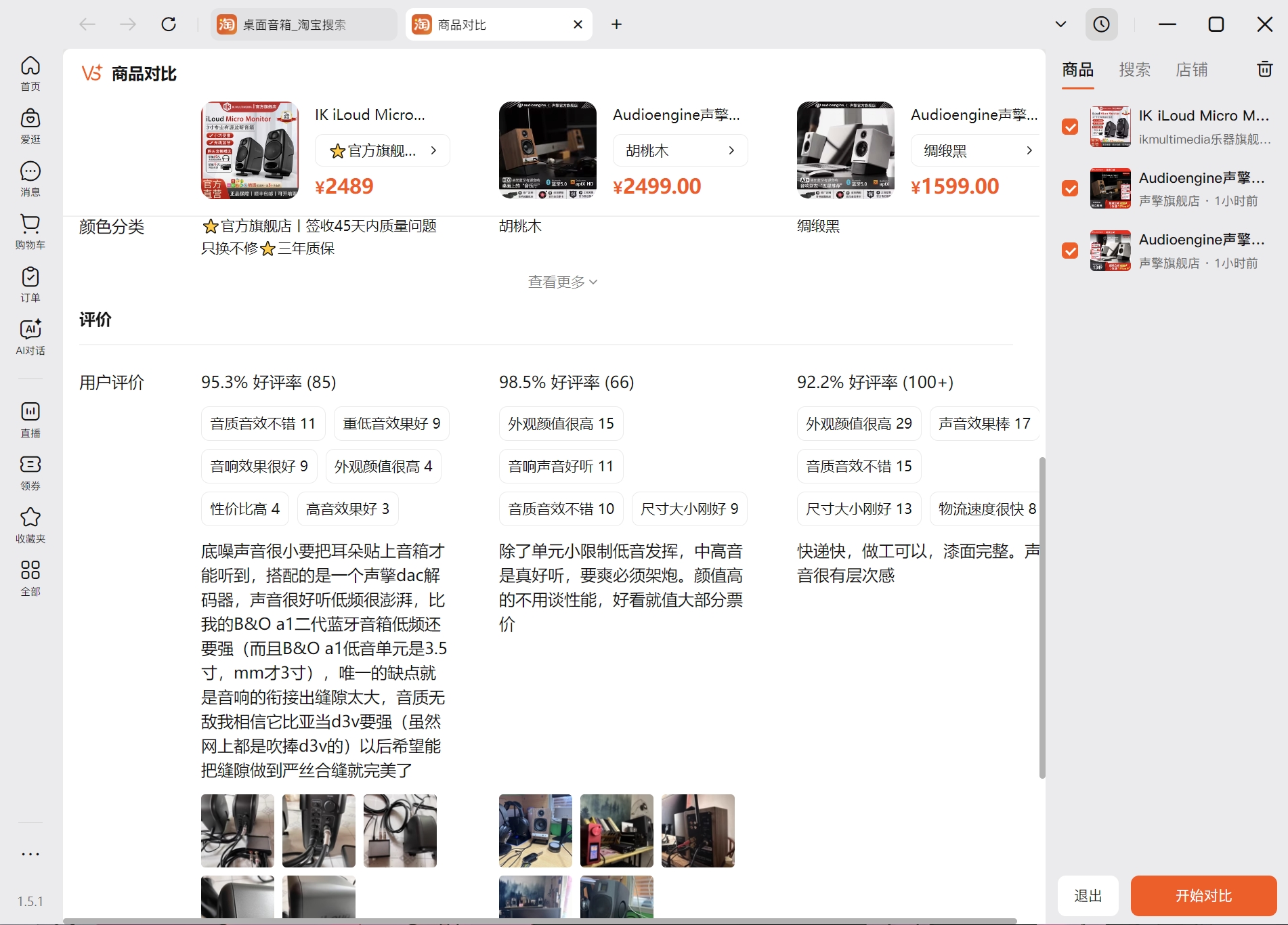 淘宝桌面版所有部新版这个 - 体验评测及精选