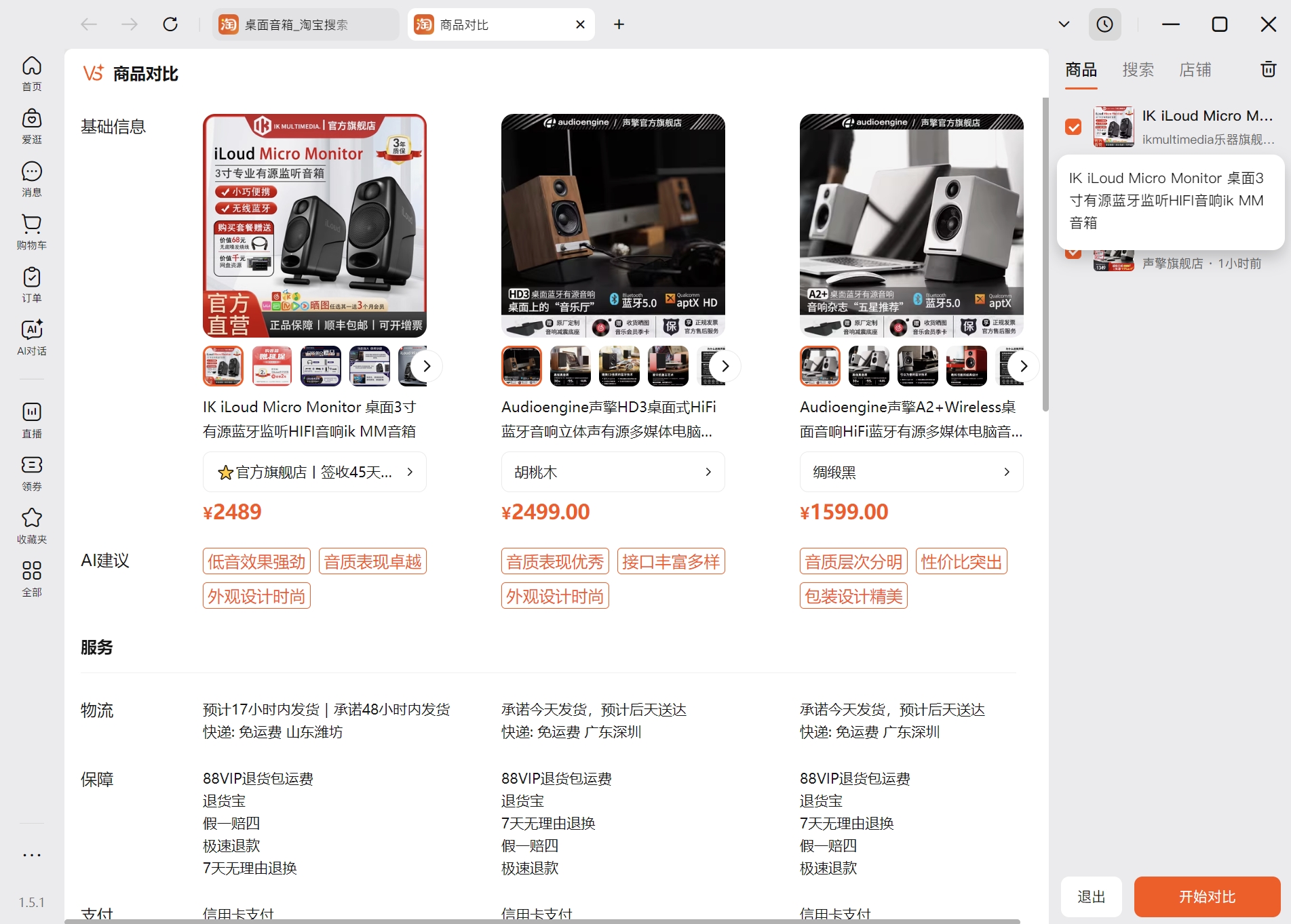 淘宝桌面版所有部新版这个 - 体验评测及精选