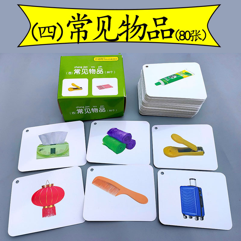 Common Objects, Object Recognition Cards, Language Recognition Cards, Speech Rehabilitation, Aphasia, Cognitive Impairment Training, Expression