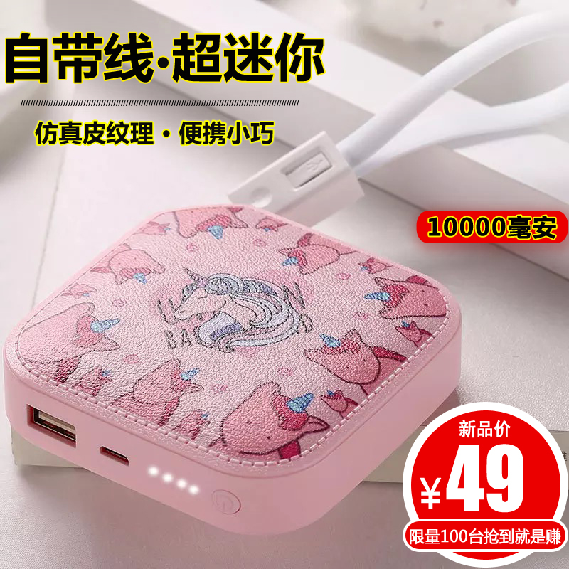 Mini Mobile Charged Cartoon Leather Tattoo 10000 MAh Upper Plane Customizable Adolescent Girl Ultra Slim And Cute Portable