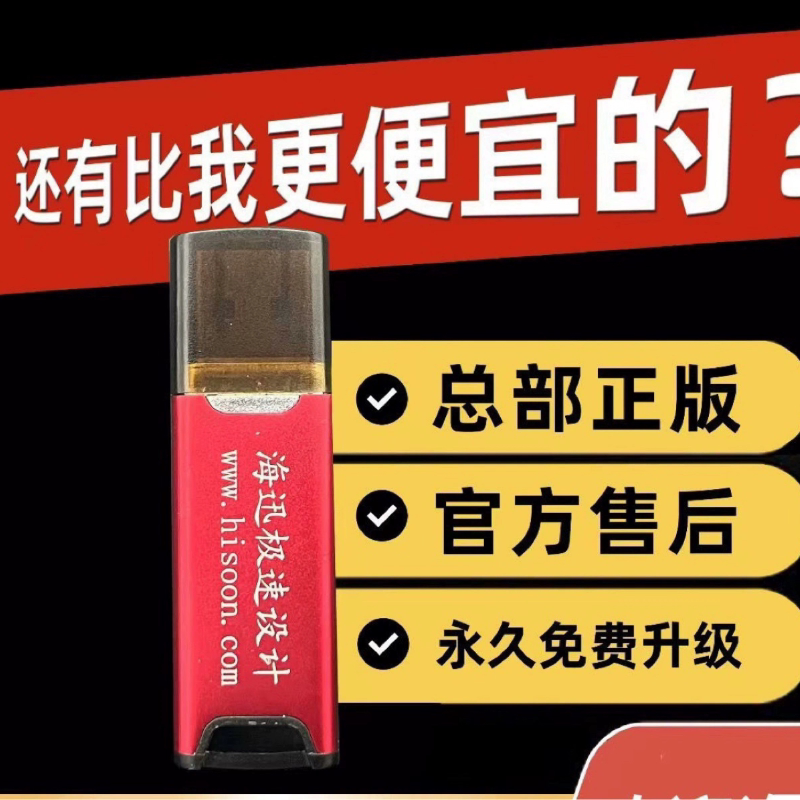 Haixun Encryption Lock, Haixun Order Splitting Software, Genuine Haixun Speed 4.0 Design Version