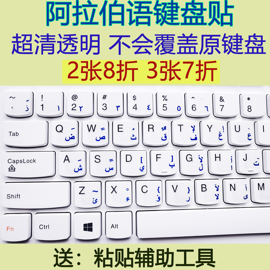  Frosted transparent Arabic keyboard post keyboard film transparent Avenic letter adhesive film sticker not worn