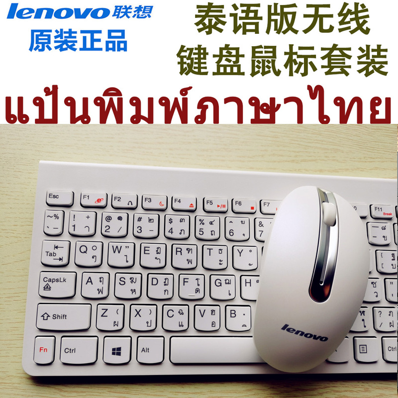 Genuine Original Lenovo Thai Keyboard Thai Characters Computer Keyboard Mouse Wireless Set Universal for Computers Genuine Original Lenovo Thai Keyboard Thai Characters Computer Keyboard Mouse Wireless Set Universal for Computers