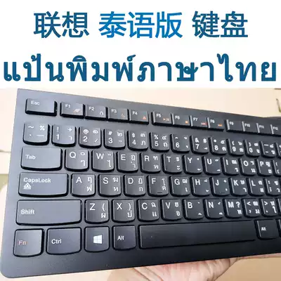 Original Lenovo Dell Thai keyboard Thai character computer keyboard Thai typing input method USB interface