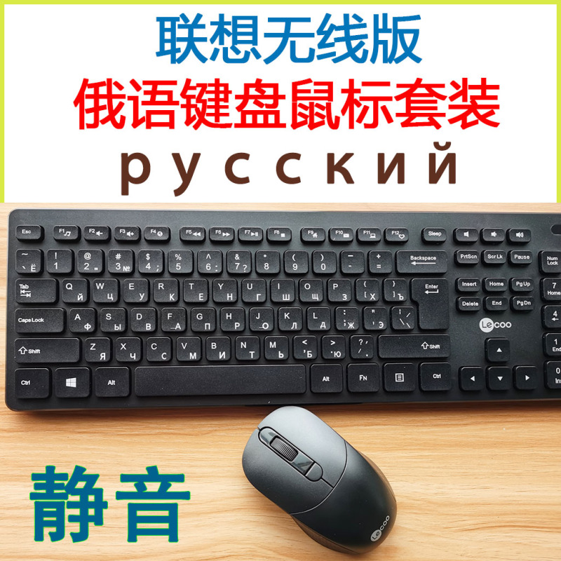 Original Lenovo Wireless Russian Keyboard Russian Computer Keyboard and Mouse Set Bluetooth Laptop Desktop Universal