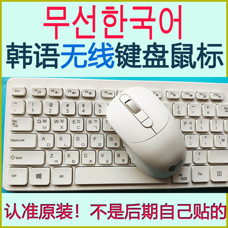 Original Genuine Lenovo Korean Keyboard Korean Language Desktop Laptop Wireless Mouse Set
