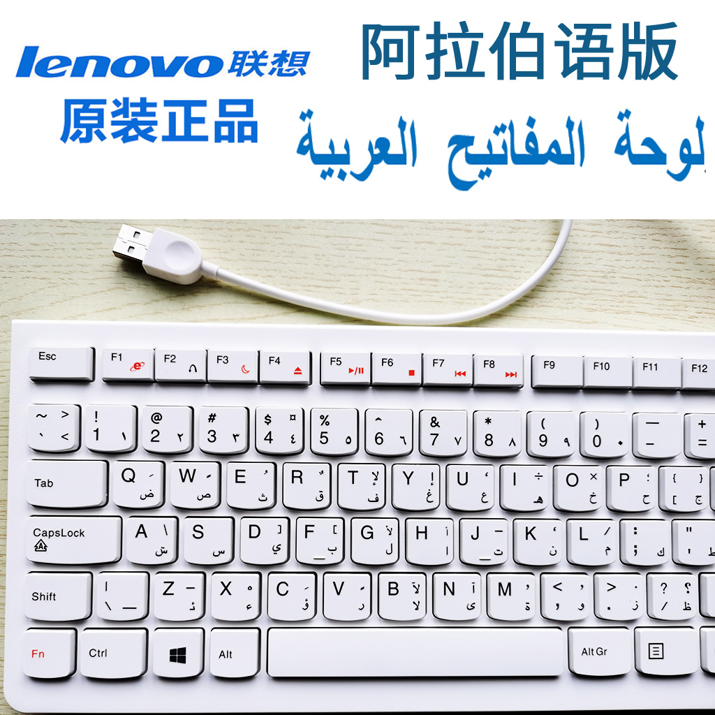 Original clothes Lenovo Arabic keyboard Arabic desktop laptop computer universal keyboard white USB