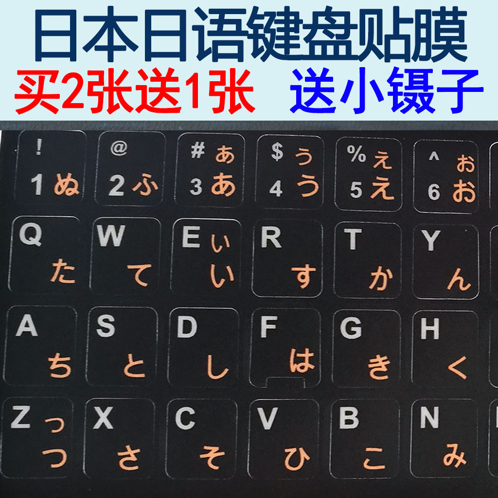 Matte Japanese keyboard film sticker Japanese Japanese computer keyboard sticker protective film notebook desktop universal