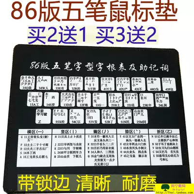 High-definition Wubi mouse pad Computer Wubi root font typing mouse pad mnemonic vocabulary list tasteless lock edge