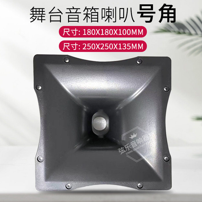 10 inch 12 inch 15 inch professional stage speaker tweeter accessories horn thickened flat mouth abs plastic horn