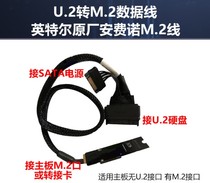 Intel Amphenol data cable original U2 to M2 NVME solid state drive adapter card adapter wire SF