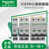 Schneider Air Switch A9 пустой IC65N Терминал C Тип C Тип 1P2P3P4P 16A20A32A63A