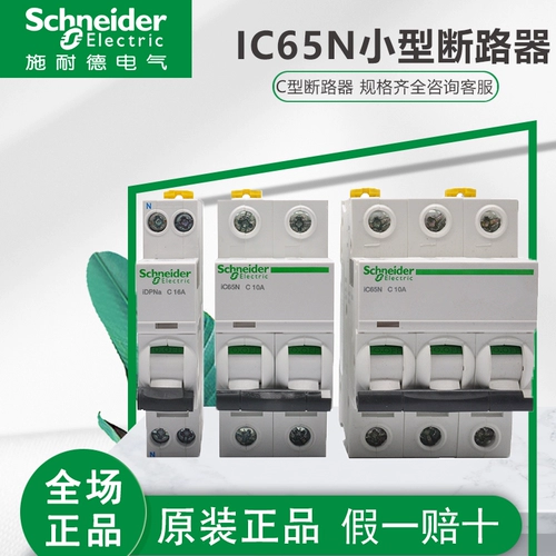 Schneider Air Switch A9 пустой IC65N Терминал C Тип C Тип 1P2P3P4P 16A20A32A63A