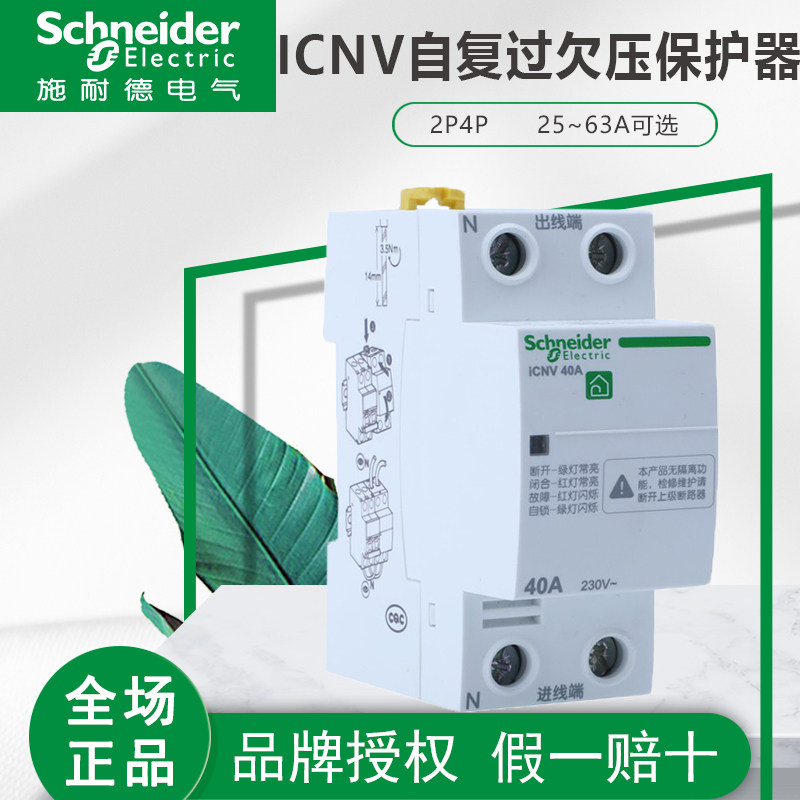 Schneider ICNV self-recovery over undervoltage protector IC65 A9 2P4P 25A 2P4P ~ 63A up and down