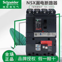 Schneider NSX molded case circuit breaker F type 4P 100A160A250A400A~630A with leakage VIGI