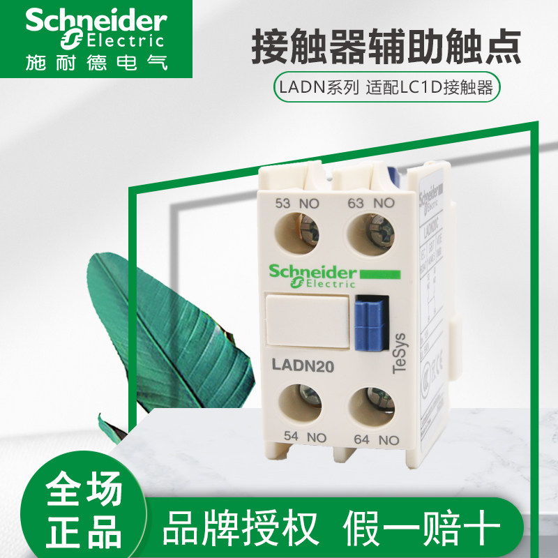 Schneider contactor auxiliary contact point LADN11C 22 40 31 31 fitting contact 1 open 1 closed 2 often open 2 often closed