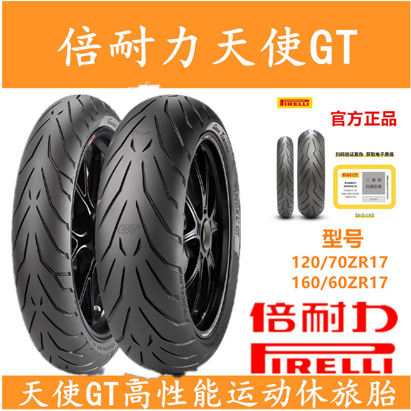 Pirelli Angel Gt120/70-160/180/55Zr17 Huanglong 600 Sai Zhu 800 Chunfeng Nk650 Guobin