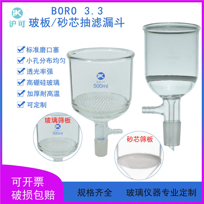Sand core boglass suction filter funnel 250500 1000 2000 3000 5000ml frosted mouth 19 # 24 #