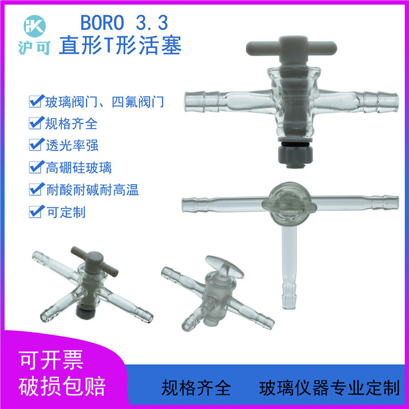 Straight second-way piston T-shape three-way piston glass Teflon valve specs fully customizable