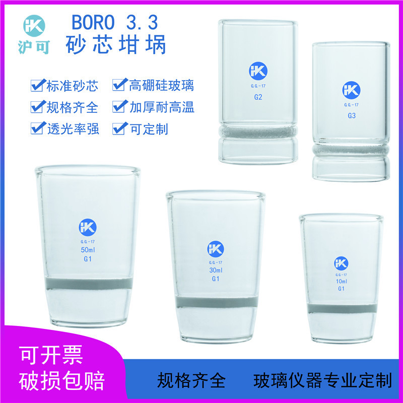 Glass sand core crucible 10ml 30ml 50ml 50ml core G1 G2 G2 G3 G4 G5 G5 pitumelt filtration crucible