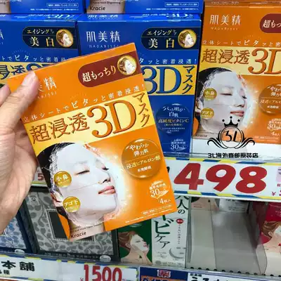 New packaging Japanese local caribao Kracie muscle beauty 3D soaked mask 4 pieces 10 pieces