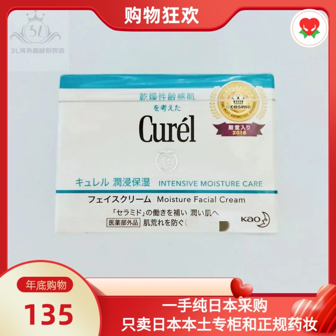 New post Japan's native Kao Kerun moisturizing moisturizing cream sensitive muscle dry muscle cream 40g