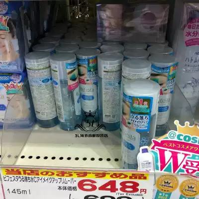 New packaging Japanese Mandom Mandan Bifesta high efficiency non-irritating lip eye makeup remover 145ml