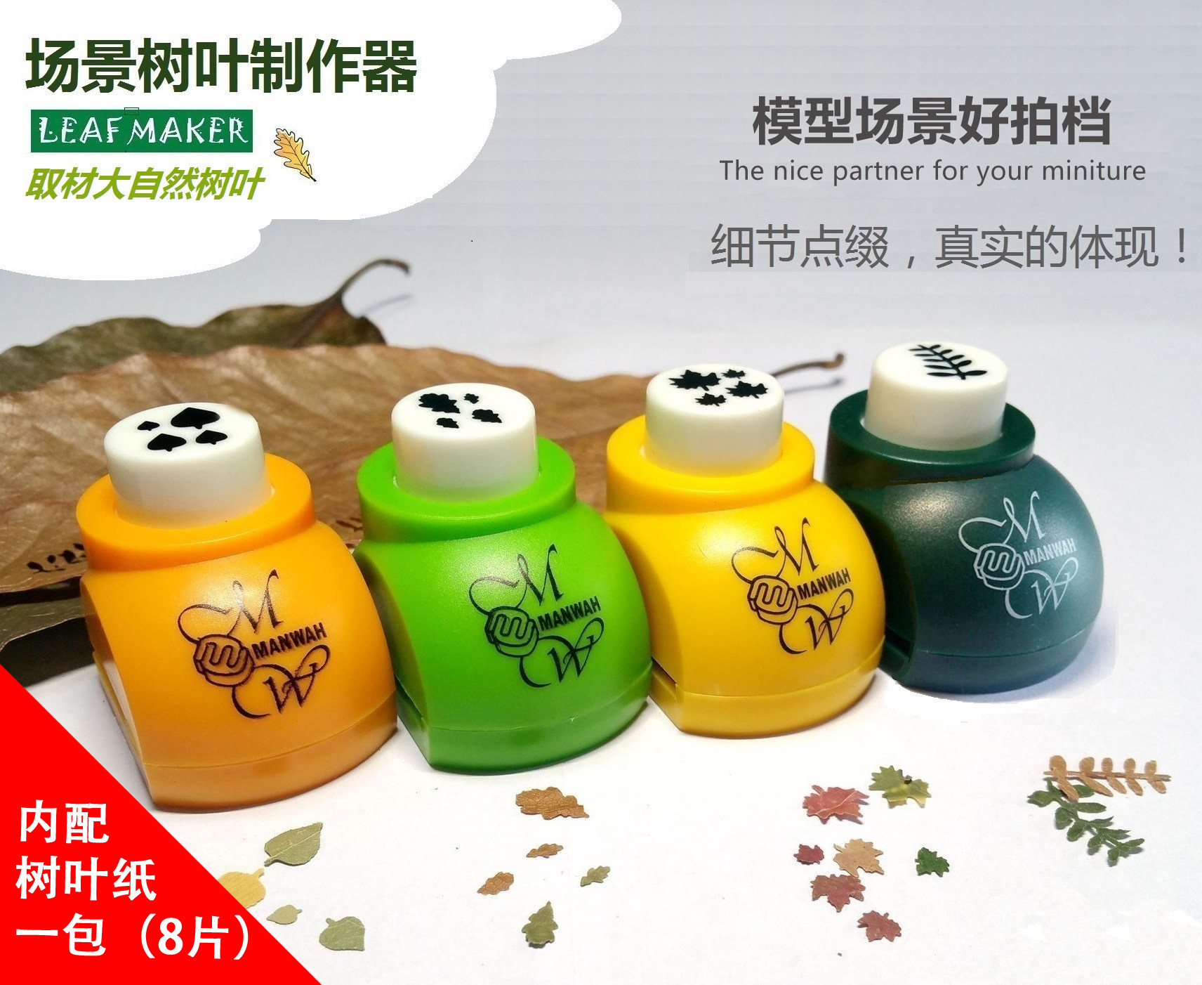 MANWAH Wenhua Assembling Model Scene Leaf Maker Old MW5001 ~ 5004
