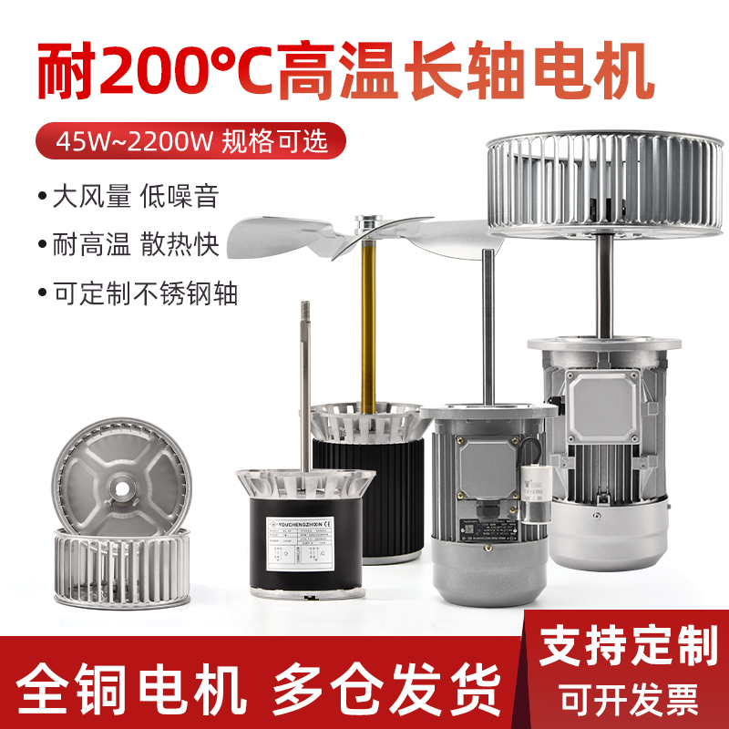 High temperature resistant long shaft motor ventilator baking box boiler Back to flow welding industry Special motor heat circulation ventilator Wind wheel