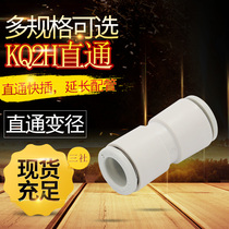 Diameter-changing diameter KB2H KQ2H04 06 08 10 10 12-00 12-00 Universal PU4 6 8 10 12