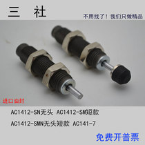 Oil pressure buffer hydraulic buffer AC1412-SN AC1412-SM AC1412-SMN AC1416-7K