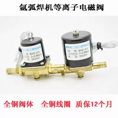 Argon arc welding machine solenoid valve 24v Ruiling valve accessories electric welding machine 220V plasma belt buckle lock