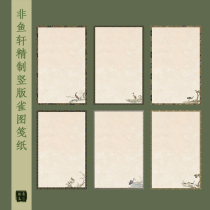A complete set of 30 cases of Feiyuxuans refined vertical version of the birds drawing paper