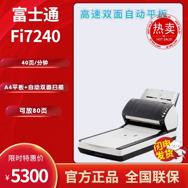 Fujitsu Fi-7240 7140q A4 high speed color automatic double-sided document scanner