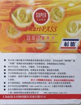 Smart Card Sande Card Smart Card Sande Card 1000 Yuan Cash Supermarket Card Consumption Card Shopping Card