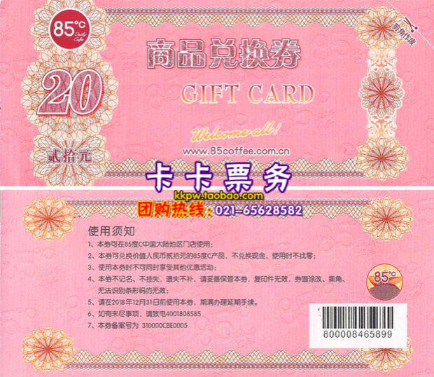 85 degree C20 Bakery Card Cake Coupon Coupon Coupon Coupon Coupon