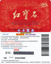 Ruby 100 yuan IC cash stored value card bread coupon cake coupon coupon coupon coupon delivery card