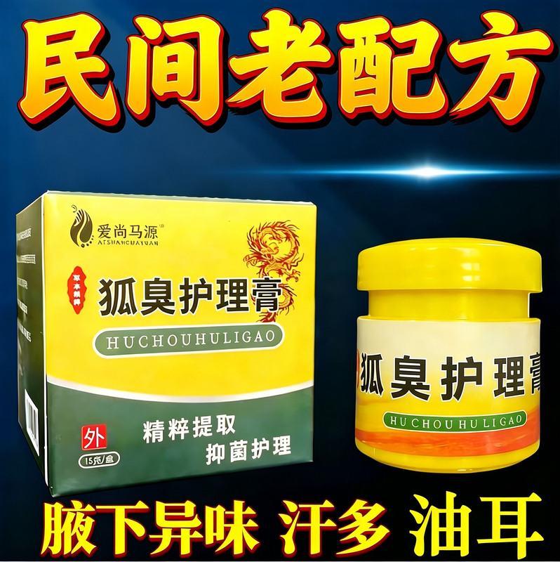 Effective Removal of Underarm Odor for Men and Women, Treatment of Hereditary Underarm Odor, Non-Spray Odor Removal for Children, Ear Odor Elimination and Antiperspirant