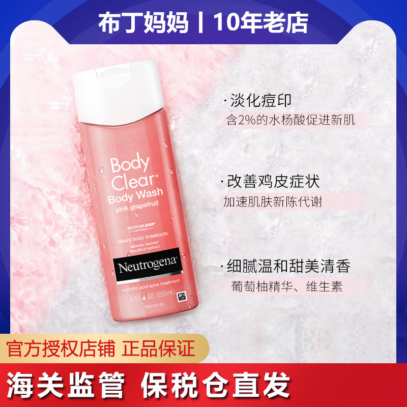Dew with clear water Yang acid body bath lotion female back Acne Removing to Chicken Peel Grapefruit Ursolic Pomace Neutrogena