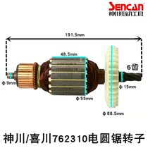 Kamikawa 762301 electric circular saw rotor circular saw cutting machine 6 teeth 762310 electric circular saw Xichuan power tools