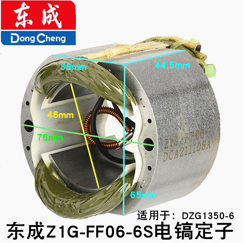 Dongcheng Z1G-FF06-6S electric pick stator DZG1350-6 electric shovel DCA power tool with external coil motor