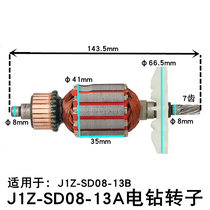 J1Z-SD08-13A 13B aircraft electric drill stirring drill 7 teeth seven teeth seven tooth rotor repair motor