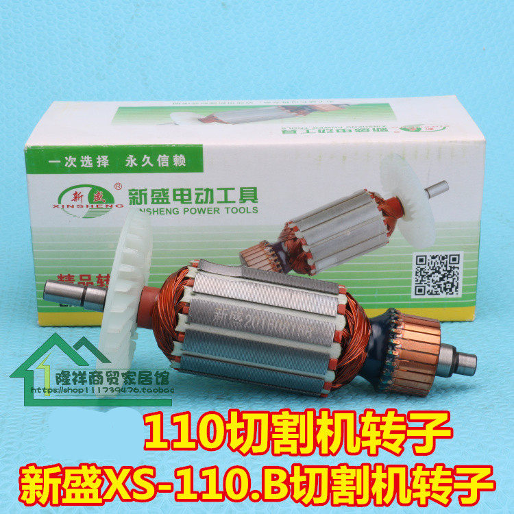 Xinsheng XS-110 B stone cutting machine rotor CM4SB Z1E-FF02-110 Power tool accessories