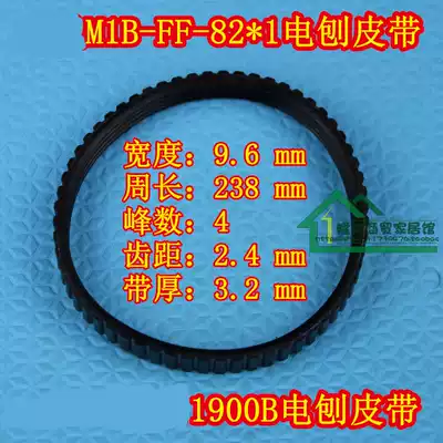 Electric planing belt applicable M1B-FF-82 * 1 electric planer 1900B electric planer belt accessories