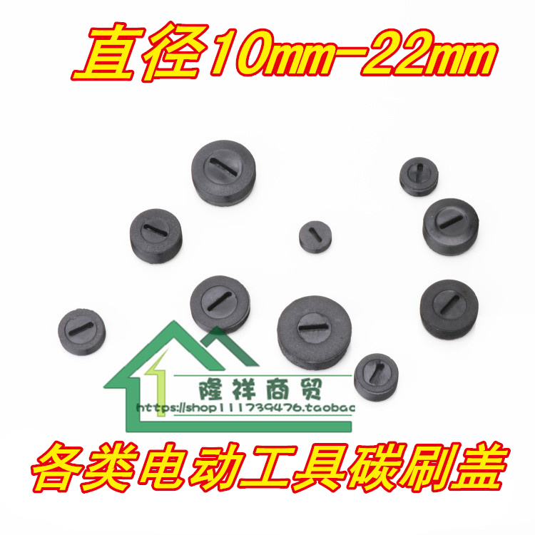 Electric brush cover carbon brush cover plastic cover electric hammer grinding machine electric saw cutting machine hand electric drill angle mill electric pick electric drill-Taobao