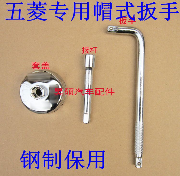 Baojun 730 Wuling Rongguang Hongguang V Light Hat Type Oil Filter Wrench Wuling Steel Hat Type Wrench