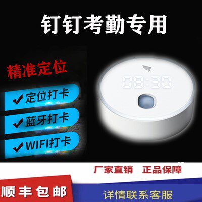 DingTalk face automatic attendance check-in location check-in photo work assistant wifi free change attendance machine